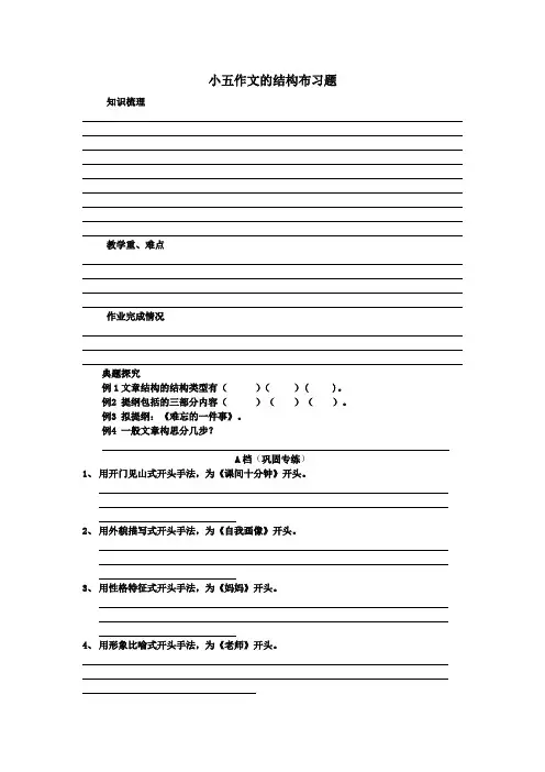小五作文的结构布局习题