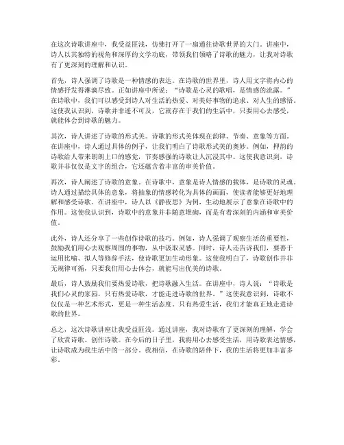 诗歌讲座后心得体会