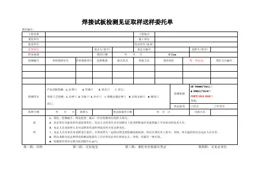 检测表格模板：委托单(焊接试板)