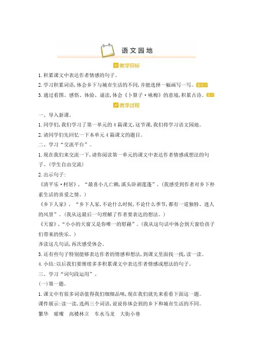 新人教部编版小学语文四年级下册教案  语文园地一人教(部编版)