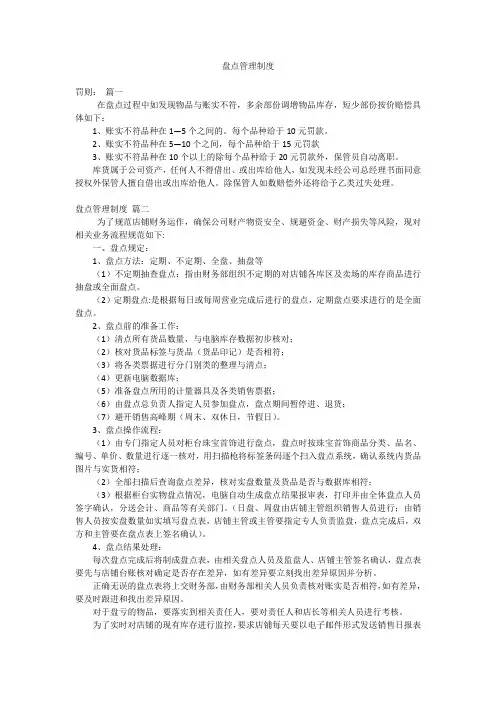 盘点管理制度