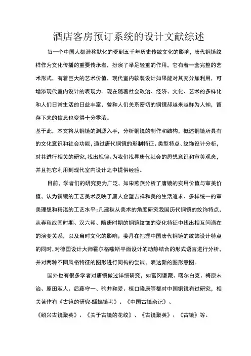 酒店客房预订系统设计文献综述