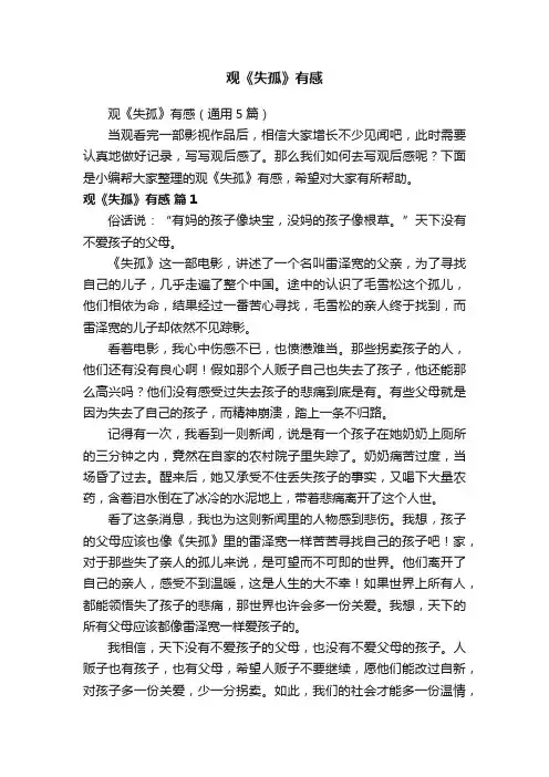 观《失孤》有感