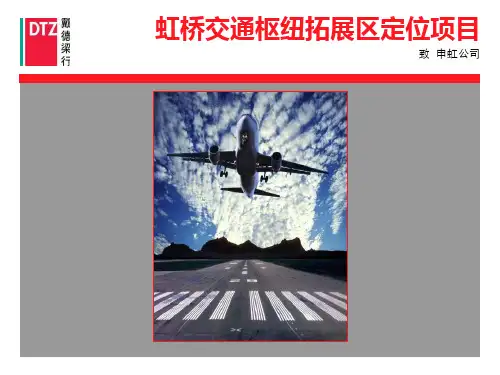 戴德梁行_上海虹桥交通枢纽拓展区定位项目拓展区报告_263页