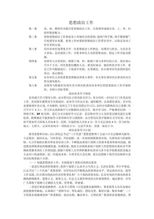 第三章 党建制度