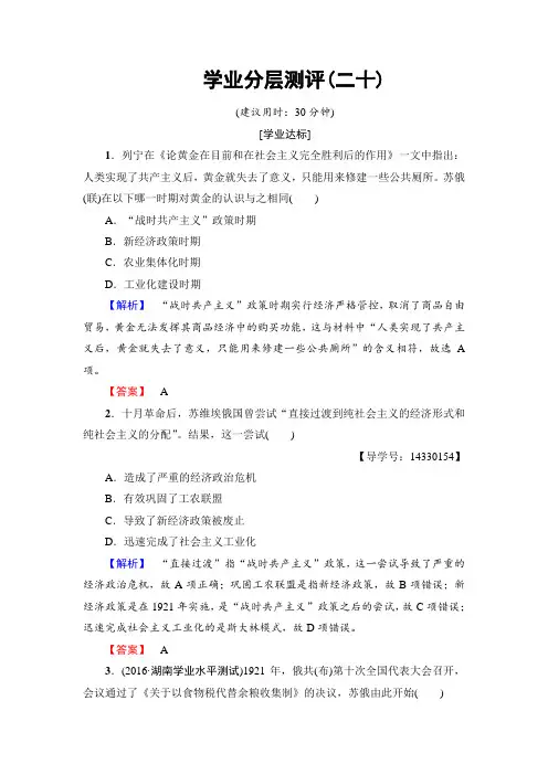 2017-2018学年高一历史必修2学业分层测评20 含解析 精