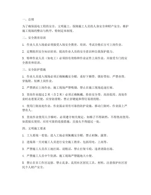 弱电安全文明管理制度
