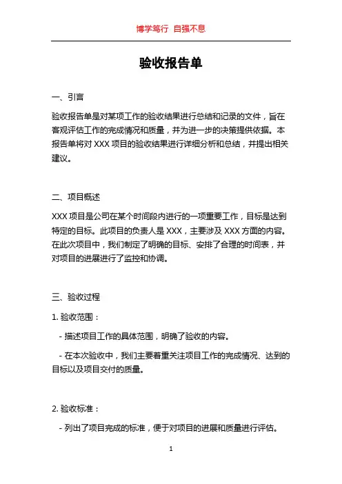 验收报告单