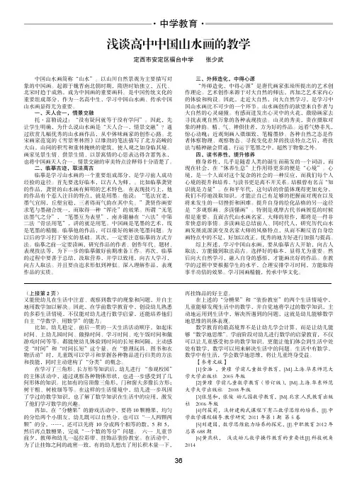 浅谈高中中国山水画的教学