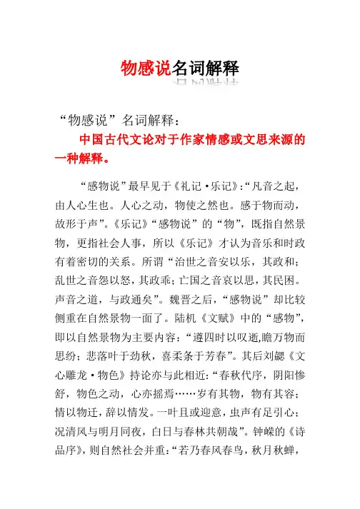 物感说名词解释