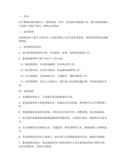 紧急抢救的应急预案