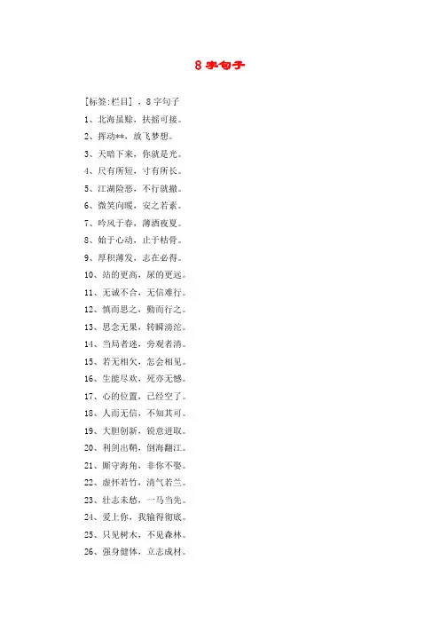 8字句子