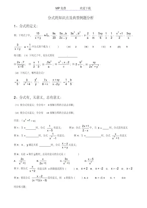 人教版八年级数学分式知识点及典型例题