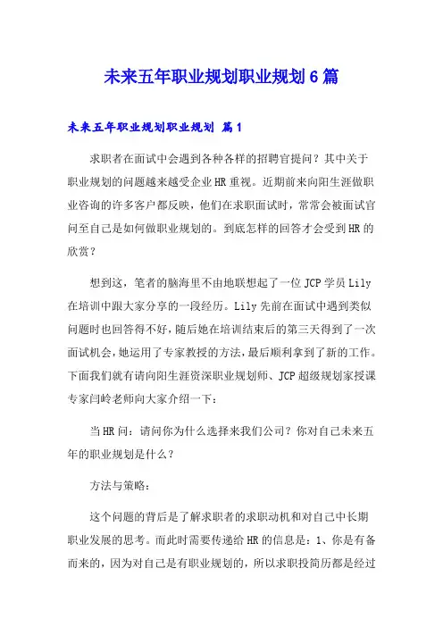 未来五年职业规划职业规划6篇