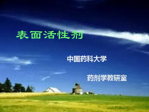 表面活性剂