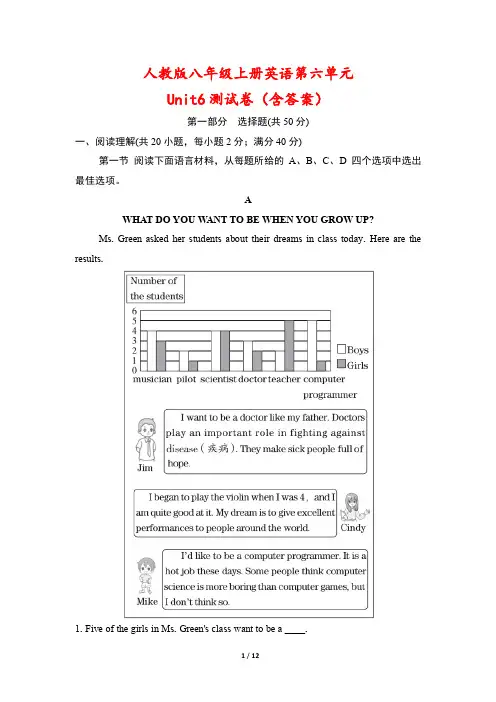 人教版八年级上册英语第六单元Unit6测试卷(含答案)