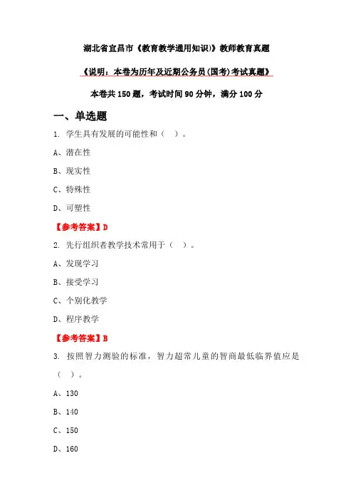 湖北省宜昌市《教育教学通用知识)》教师教育真题
