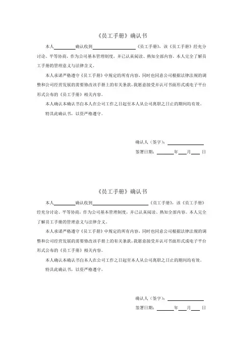 员工手册知悉确认书