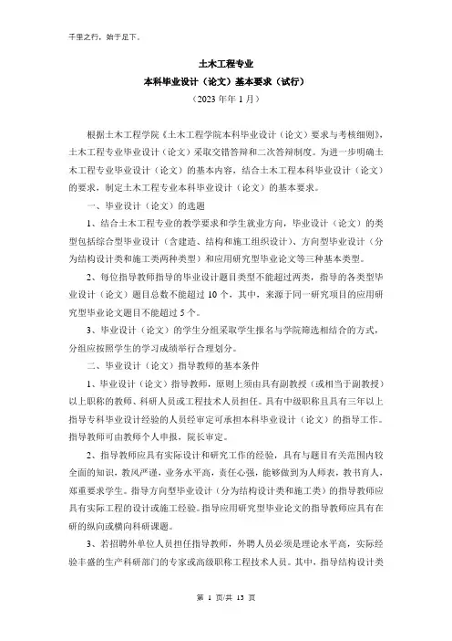 土木工程专业毕业设计(论文)基本要求