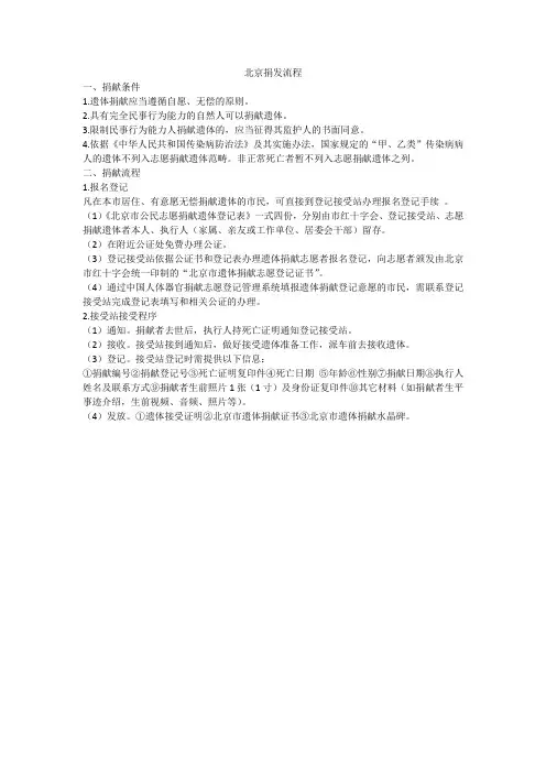 北京捐发流程