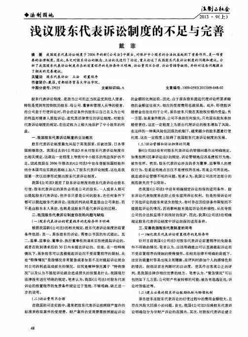 浅议股东代表诉讼制度的不足与完善
