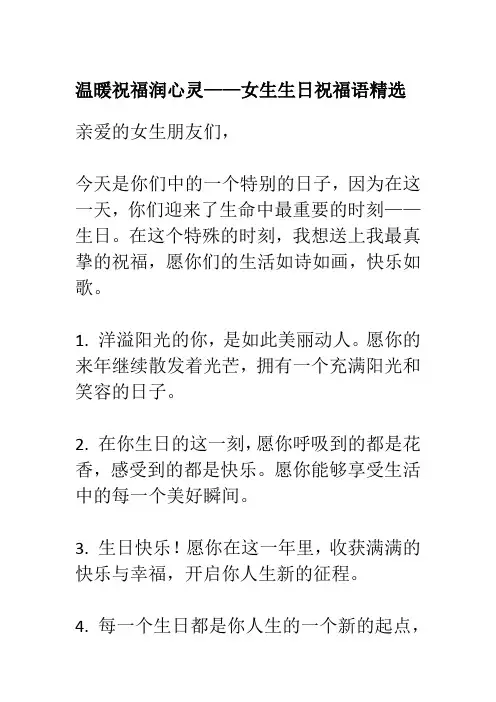 女生生日祝福语高情商简短