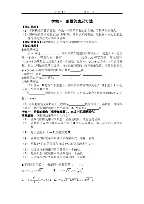 高中数学_函数及其表示教学设计学情分析教材分析课后反思