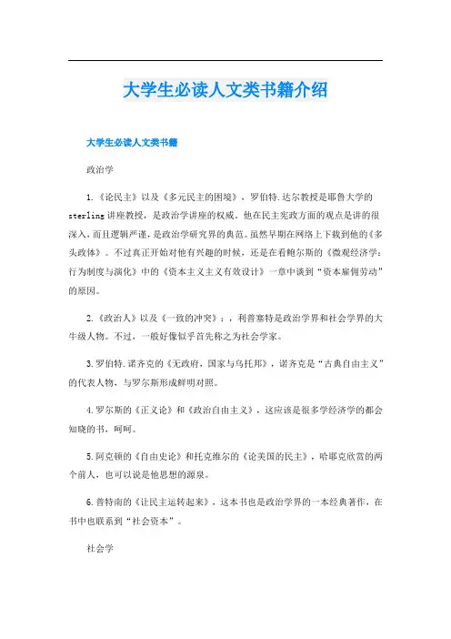 大学生必读人文类书籍介绍