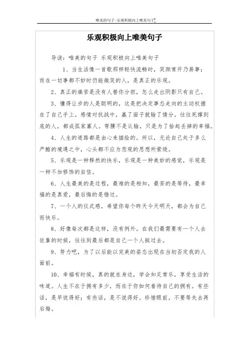 乐观积极向上唯美句子