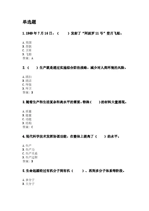 现代科学技术概论.pdf