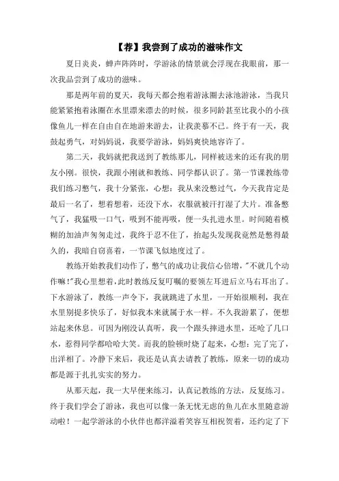 我尝到了成功的滋味作文精选范文