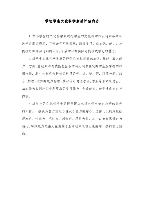 学校学生文化科学素质评估内容