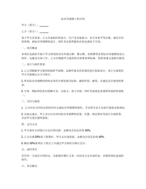 标识导视牌工程合同