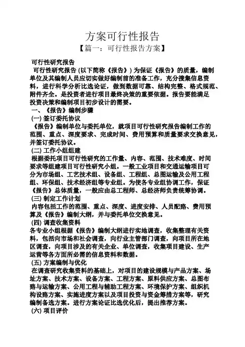 活动方案之方案可行性报告