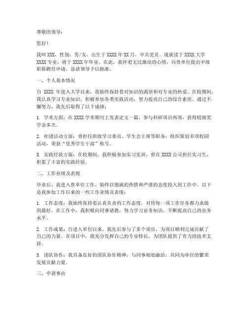 中级职称_聘任申请书