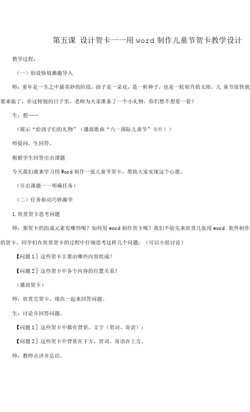 小学信息技术四下第五课设计贺卡设计贺卡教案