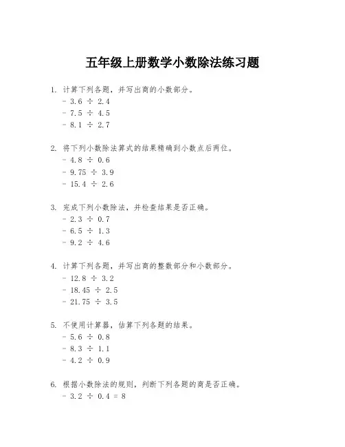五年级上册数学小数除法练习题