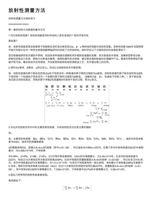 放射性测量方法