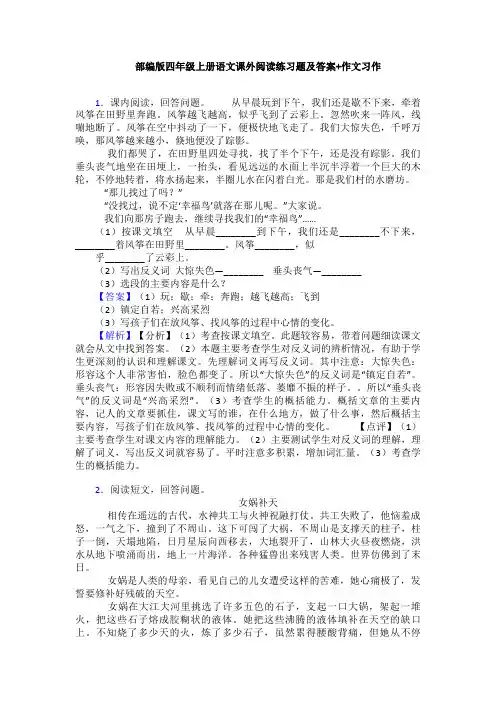 部编版四年级上册语文课外阅读练习题及答案+作文习作