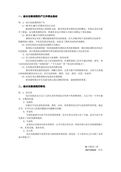综合实践课程的产生、理论基础和特性