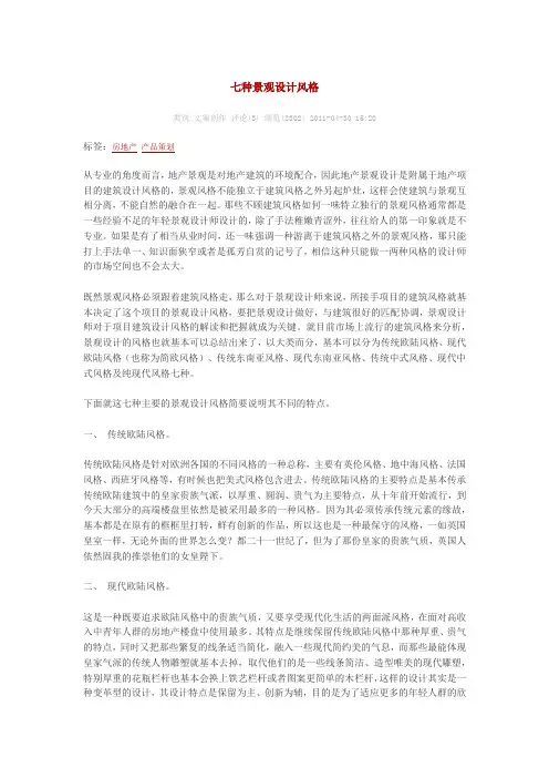 七种景观设计风格