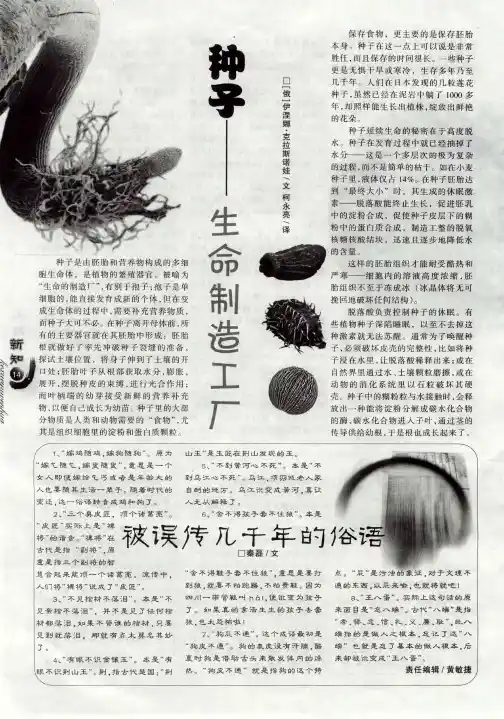 被误传几千年的俗语