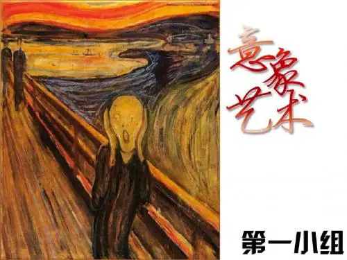 意象艺术