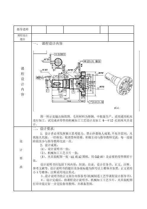 输出轴机械加工工艺规程及夹具设计