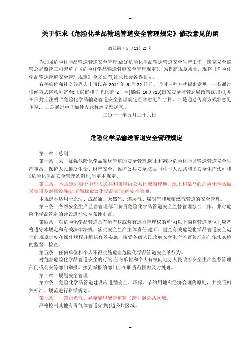 《危险化学品输送管道安全管理规定》
