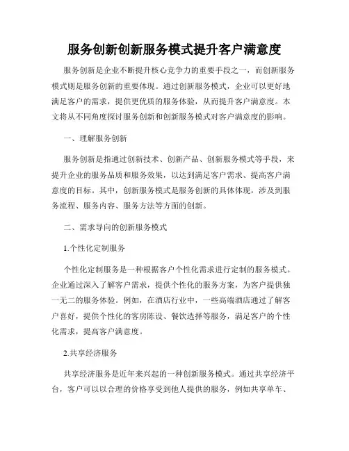 服务创新创新服务模式提升客户满意度