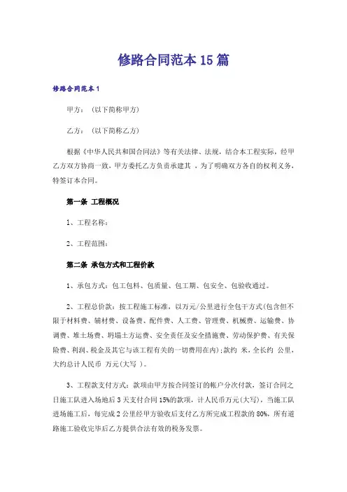 修路合同范本15篇