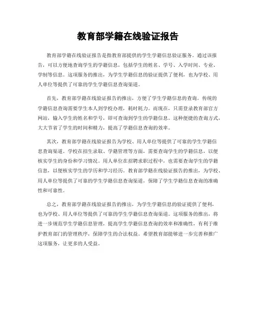 教育部学籍在线验证报告