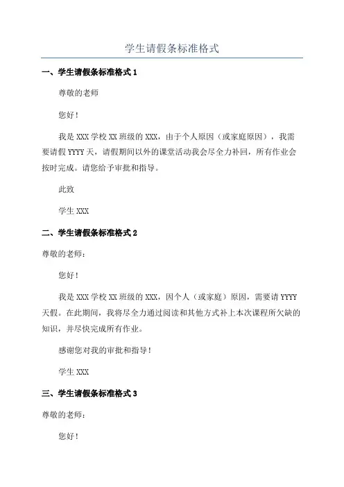 学生请假条标准格式