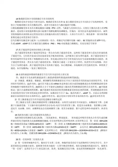 生化试题——精选推荐